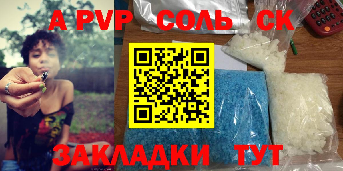 A PVP Соль Ульяновск