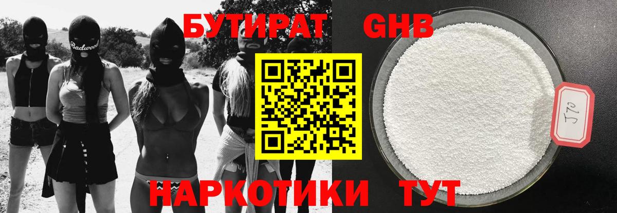 БУТИРАТ бутандиол Ульяновск