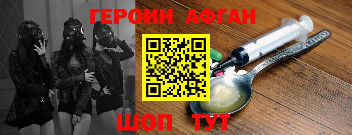 Ульяновск  Героин  Вход с VPN  ГЕРОИН Афган 