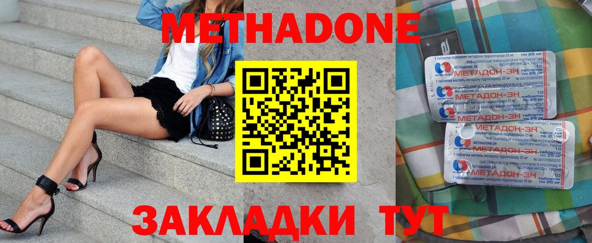 МЕТАДОН кристалл  Вход с VPN  Ульяновск  shop наркотические препараты  МЕТАДОН белоснежный 